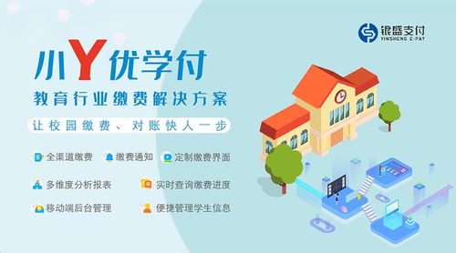 银盛支付深耕教育领域，智慧校园解决方案引领智慧校园管理与教育服务新范式